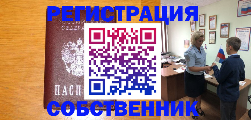 прописка в квартире в Аткарске