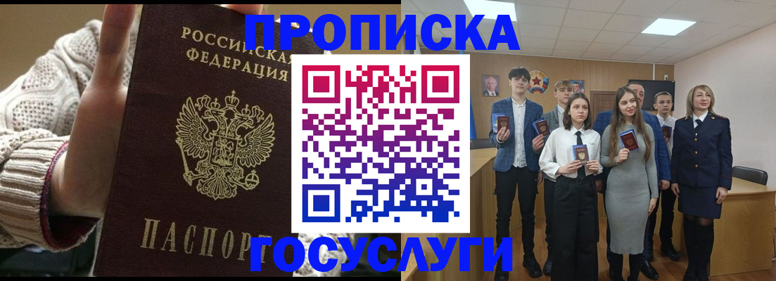 временная регистрация недорого в Аткарске