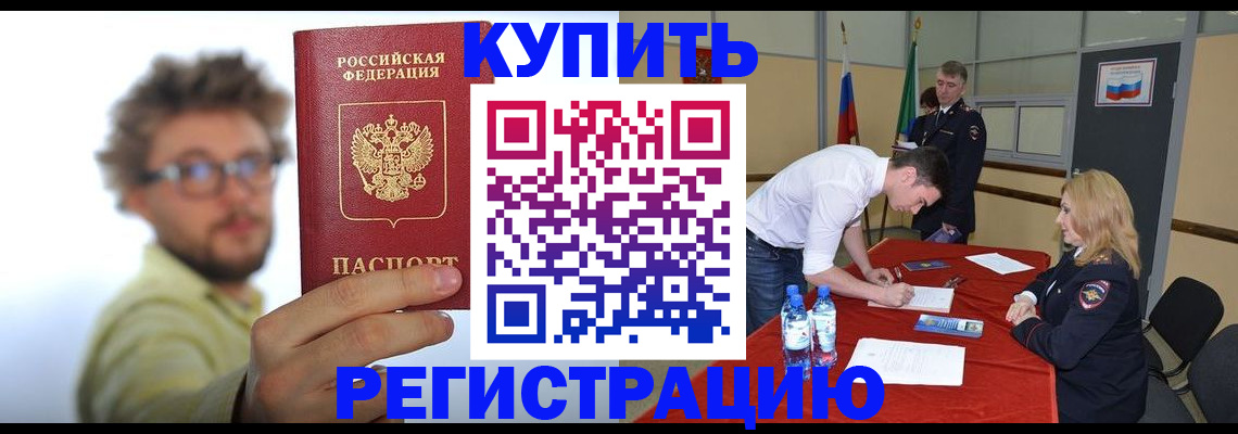 прописка штамп в Аткарске