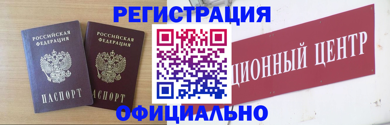 прописка для военкомата в Аткарске